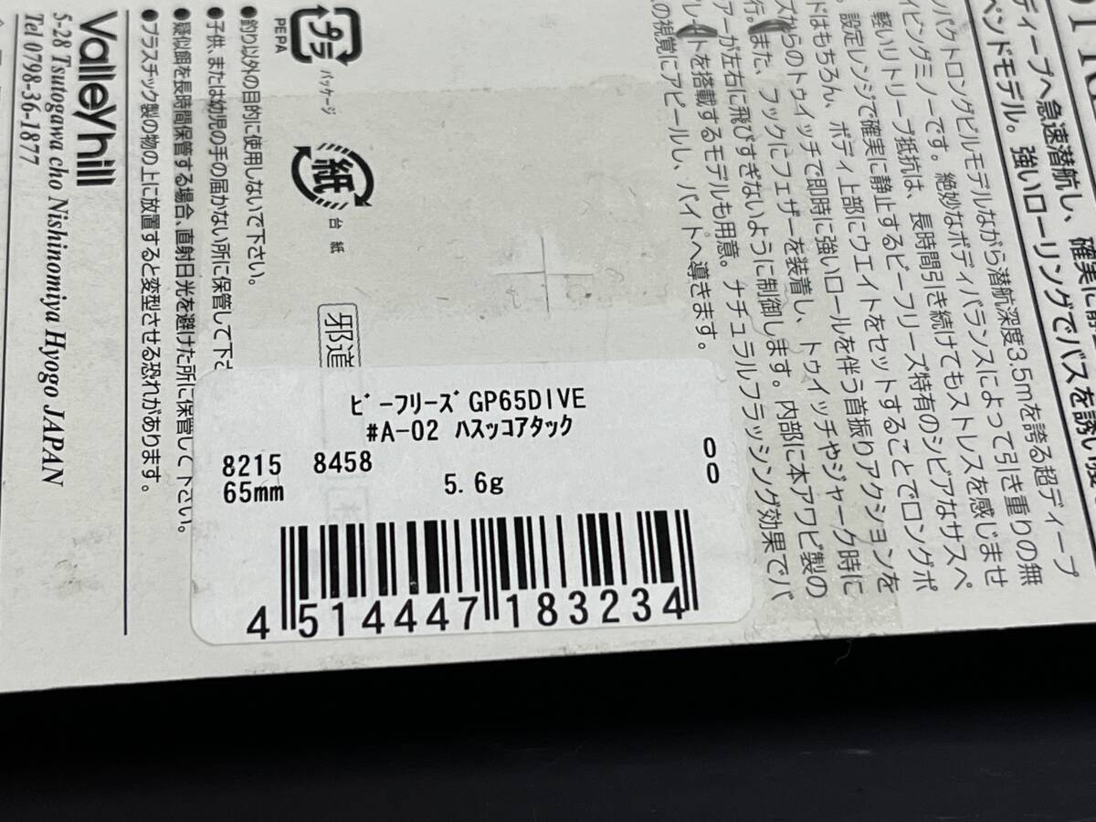 ⑨ ■■ 新品　ラッキークラフト　ビーフリーズGP 65 Dive【ハスッコアタック】65㎜　5.6g　邪道　LuckyCraft ■■ KK.0511 _画像5