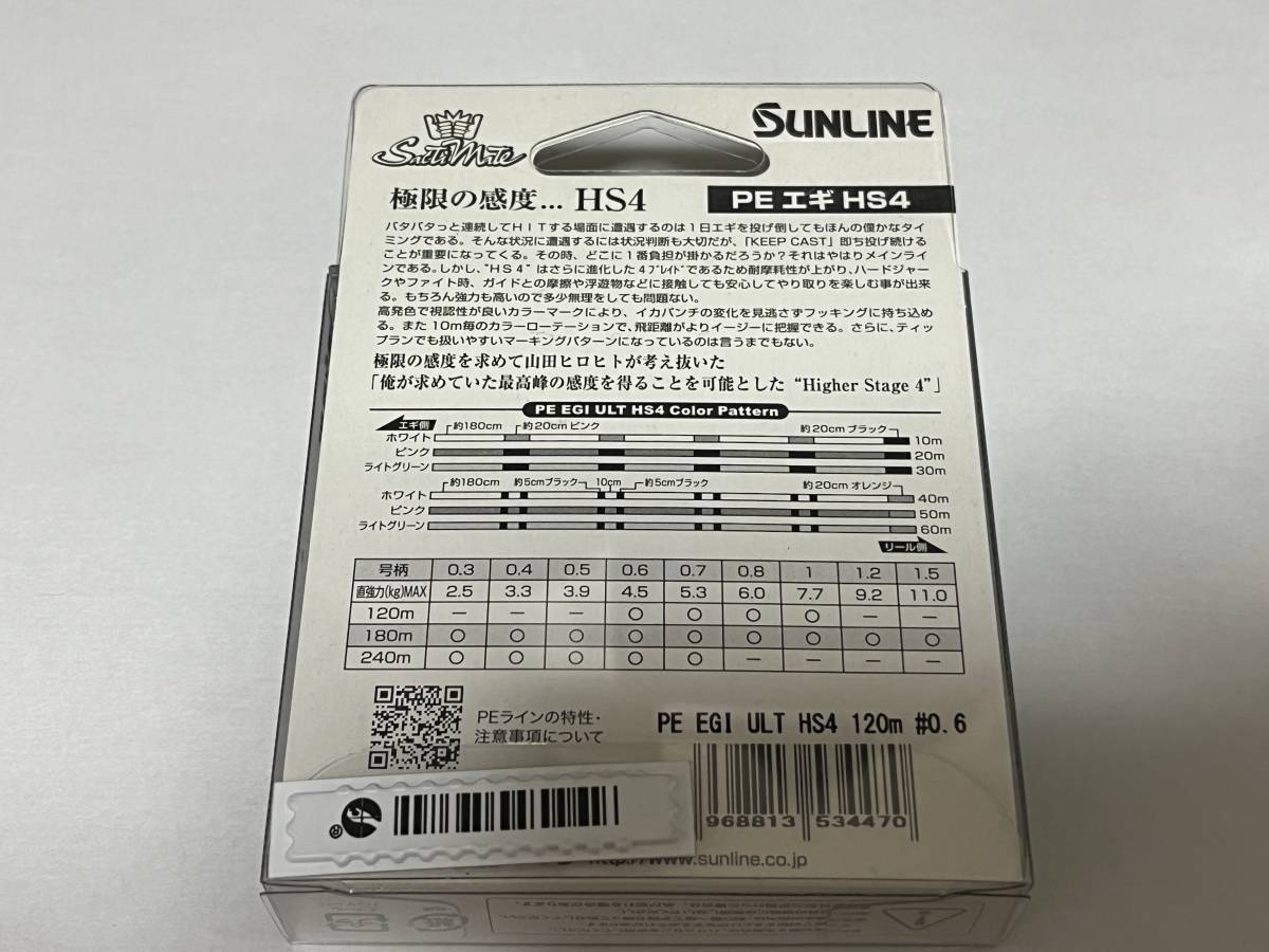 ① ■■ 新品　サンライン　ソルティメイト　PE EGI ULT HS4　0.6号　120m　SUNLINE ■■ OG.0131_画像4