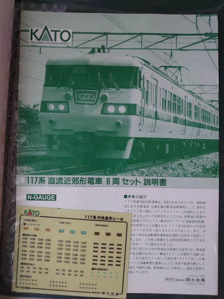 KATO(関水金属) Nゲージ 10-419 国鉄 近郊電車 117系 6両セット_画像3