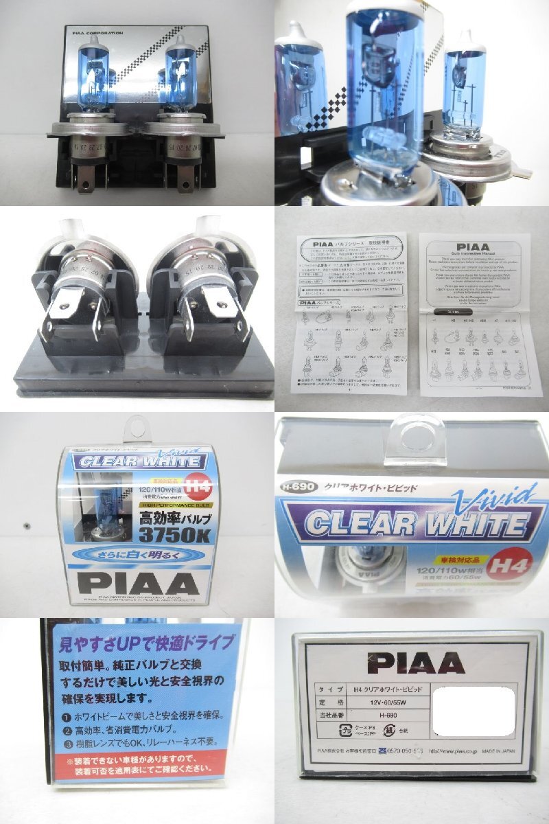 【未使用品】 PIAA株式会社 PIAA 交換用 ハロゲン バルブ 3750K クリアホワイトビビッド H-690 H4 (n095266)_画像2