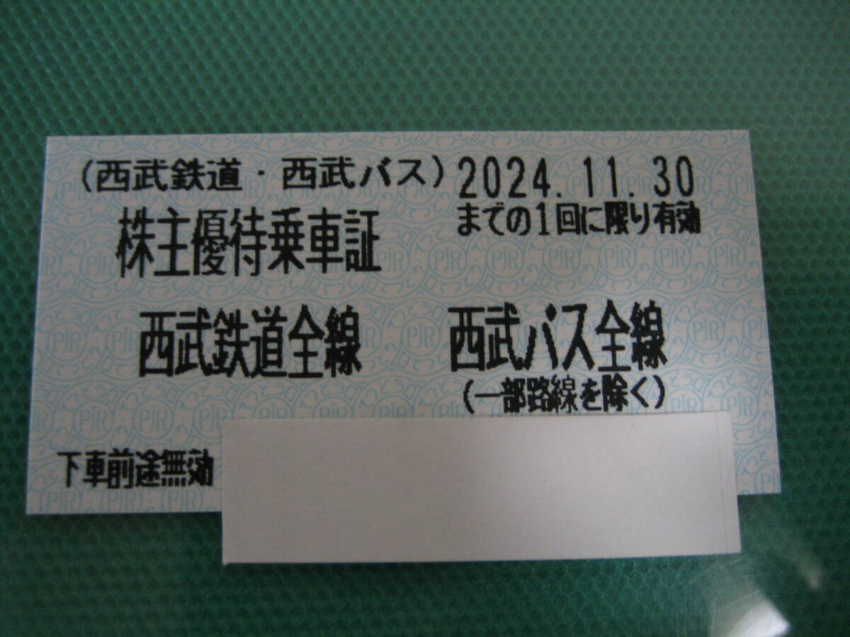 10枚 西武鉄道 西武バス 株主優待乗車証 切符 即決_画像1