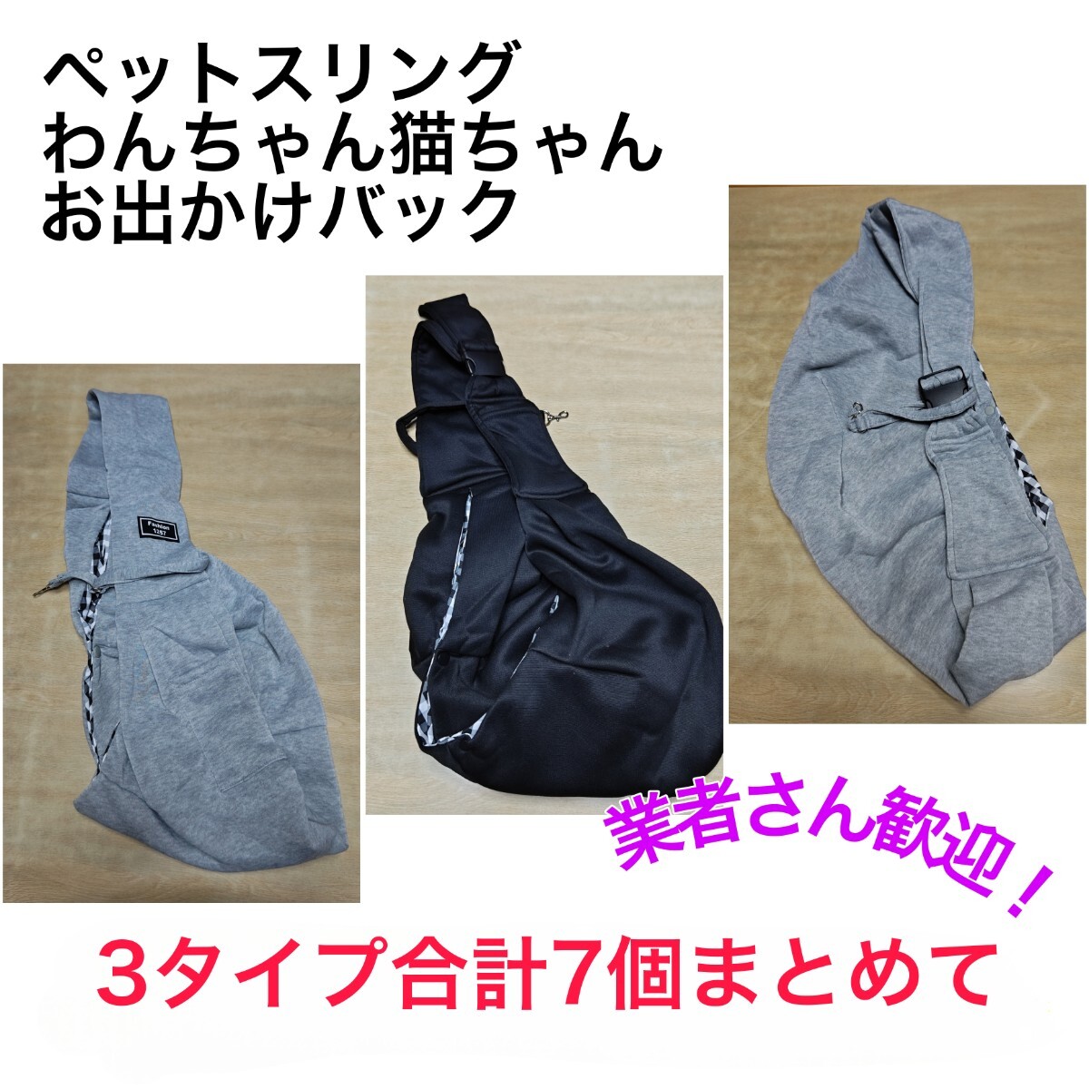 ペットスリング ペットバック まとめ売り_画像1