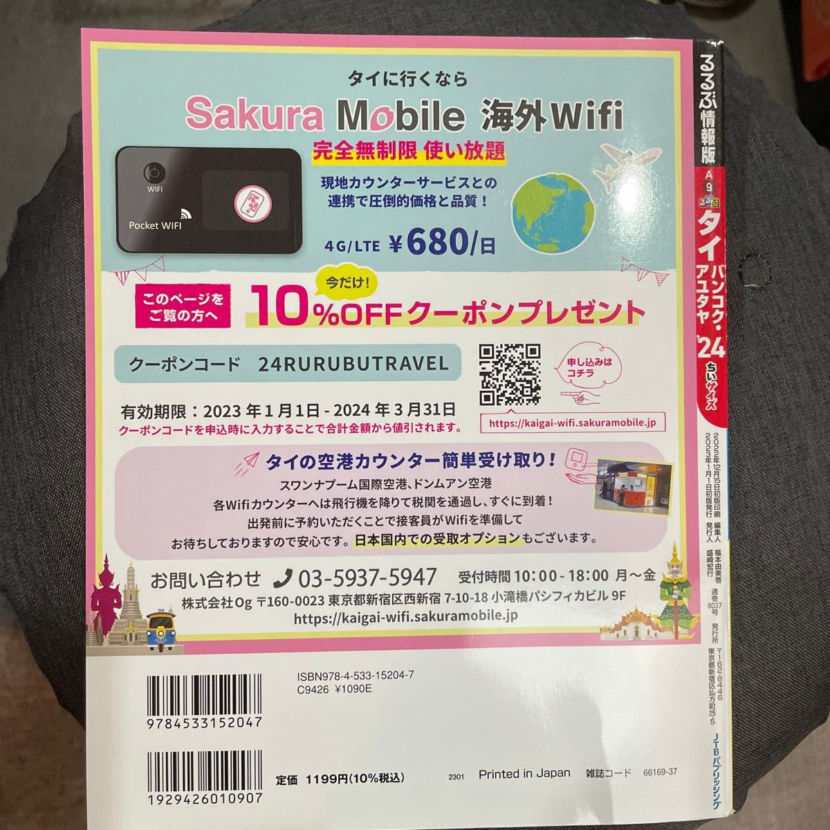 るるぶタイ2024です！ブックカバーつけていたので綺麗です。