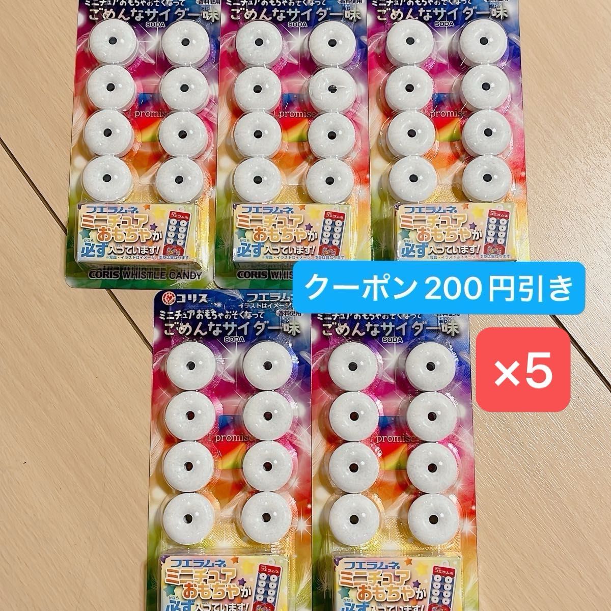 コリス フエラムネ ごめんなサイダー味 5個セット 賞味期限2025 コリス フエラムネ ごめんなサイダー味 5個セット 賞味期限2025