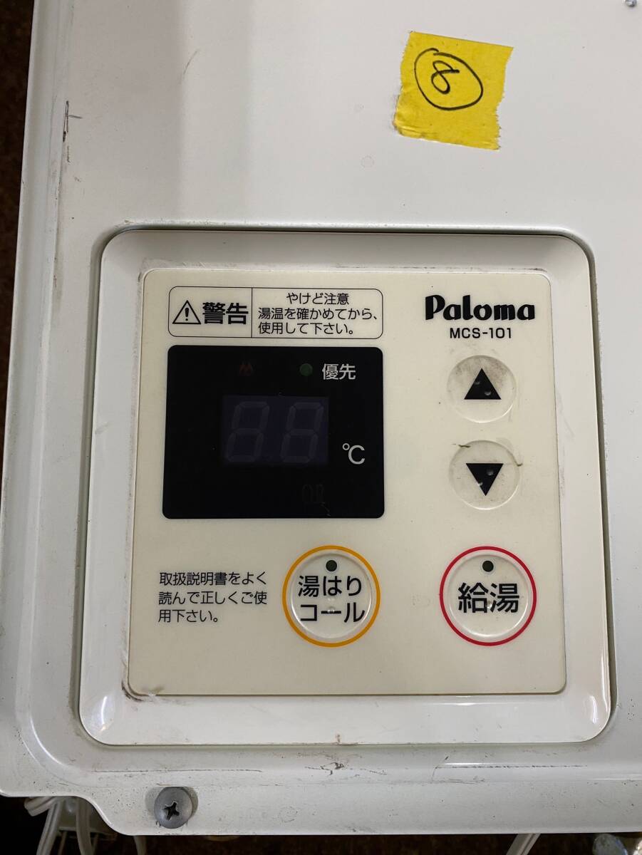 140 SB3 MR060529-2 ⑧/パロマ ガス給湯器 LPガス用 2021年9月 140 SB3 MR060529-2 ⑧/パロマ ガス給湯器 LPガス用 2021年9月