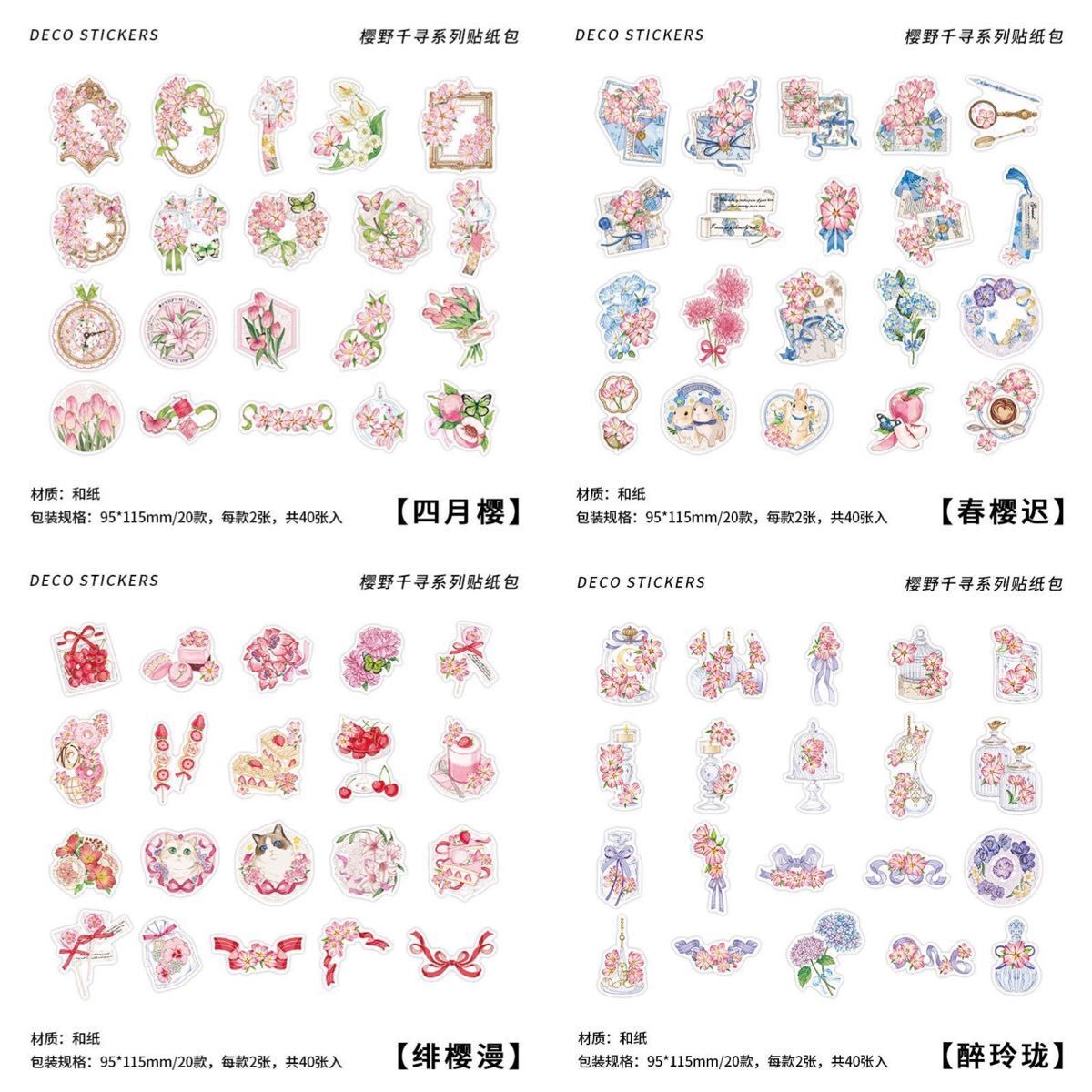櫻野千尋シリーズ 4種160枚 ステッカー フレーク シール 和紙 花 雑貨 小物 装飾 淡色 スクラップブッキング コラージュ