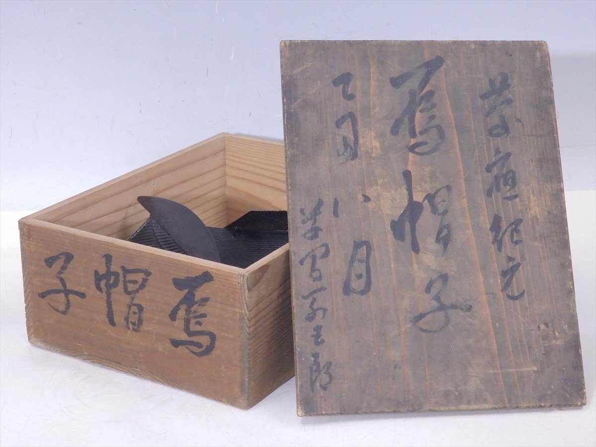 * столица Muromachi ... гора холм выгода flat [. шляпа времена в коробке ] размер :17.8×26.5× высота 14cm античный антиквариат украшение 