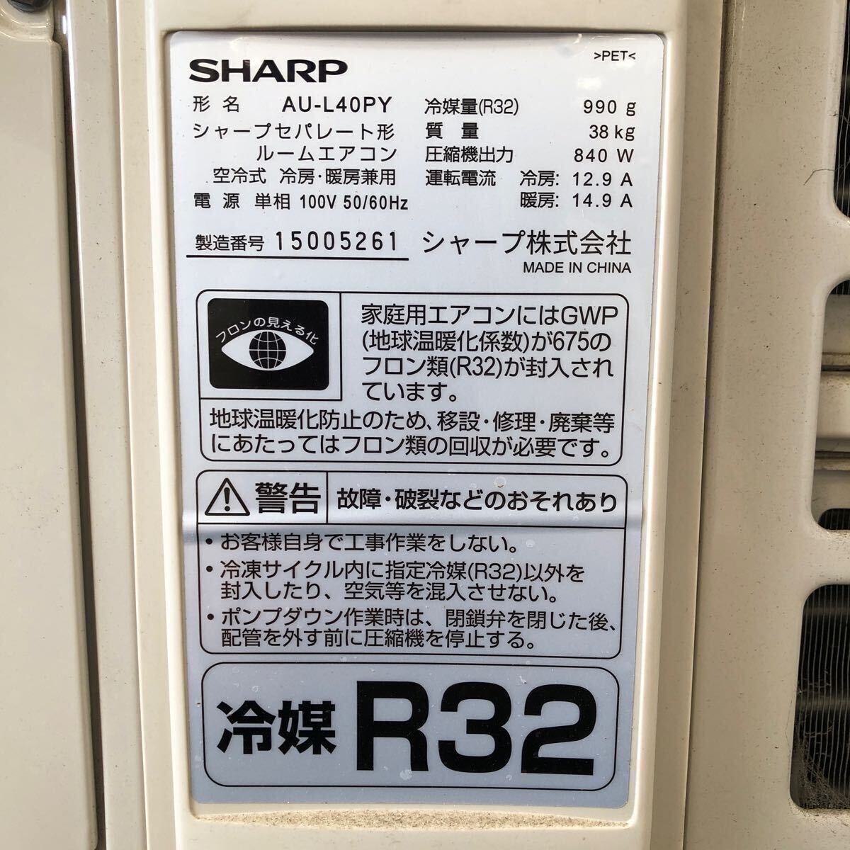 【現状品】5-24 SHARP シャープ Airest エアレスト ルームエアコン AY-L40P-W 2021年製 主に14畳用 〜17畳 プラズマクラスター NEXT の画像3