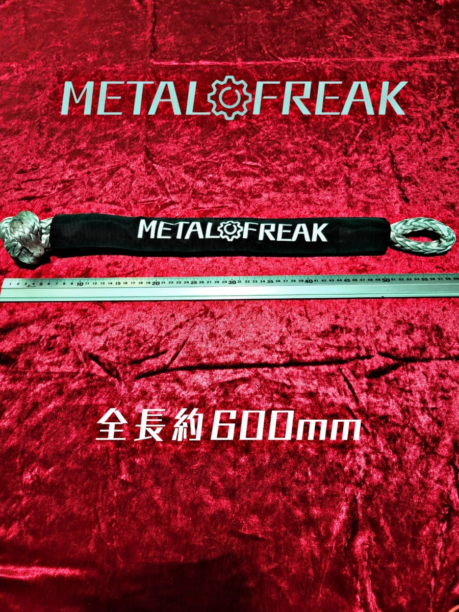 M-0004 METALFREAK metal freak Jimny JA11 JB23 JB64 soft shackle shackle fibre approximately 18 ton 