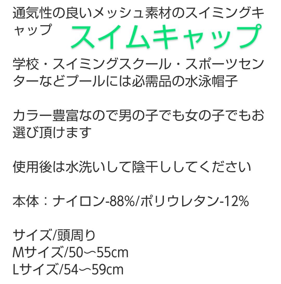 サイズL スイムキャップ ホワイト キッズ 男児 女児 名前の書ける 水泳帽子 新品 未使用品