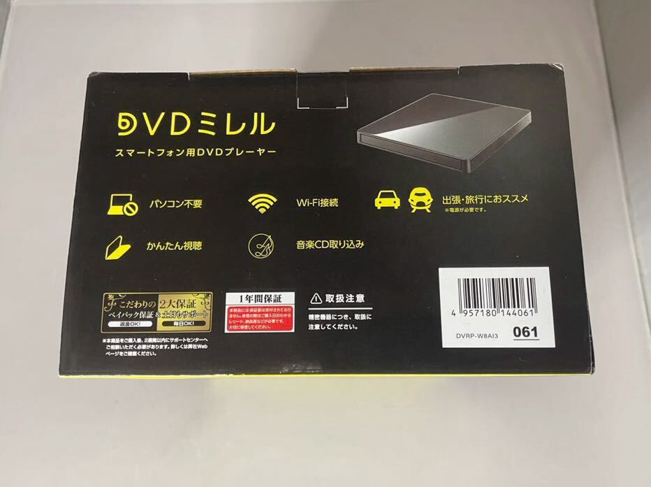 【新品未使用】I-O DATA スマホ タブレット DVDプレーヤー DVDミレル DVRP-W8AI3の画像2