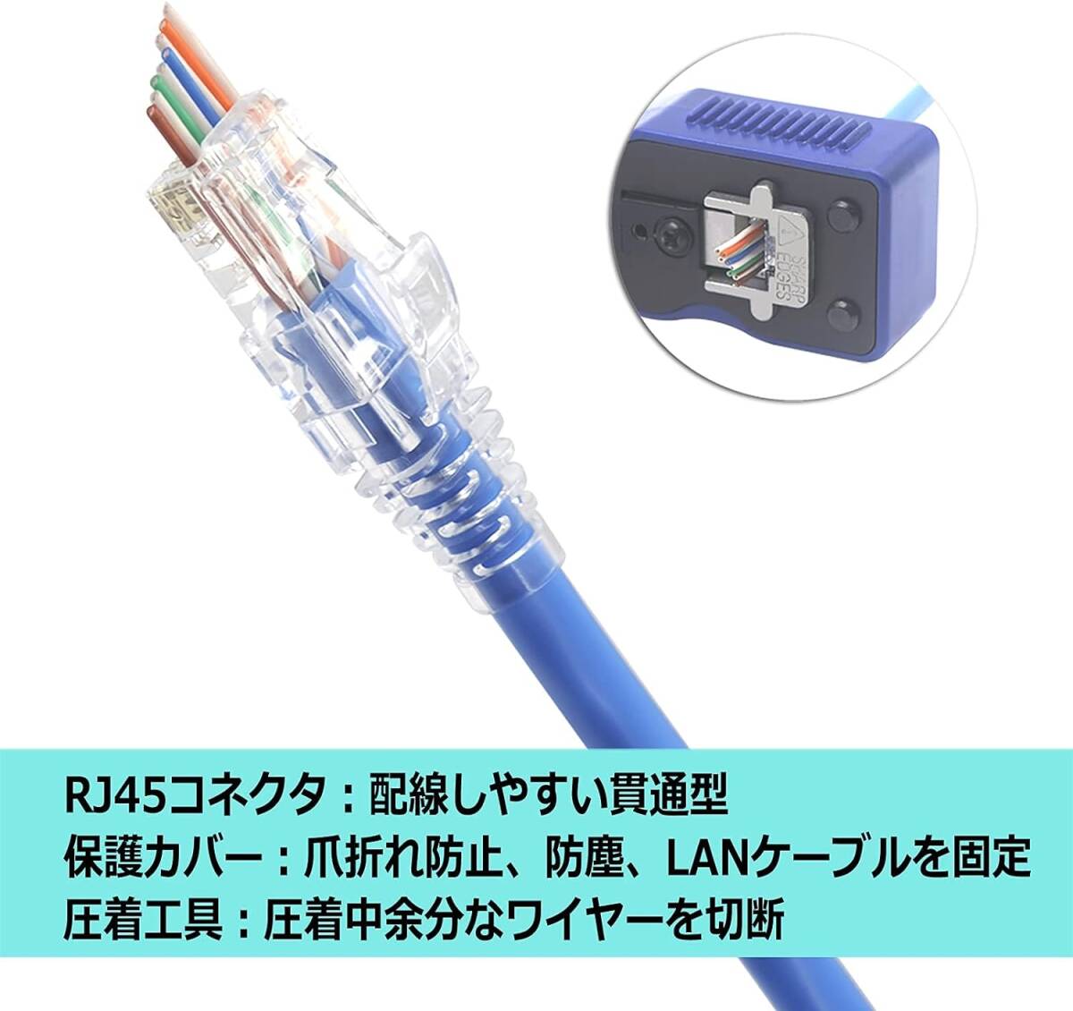 VCE GJ670BL RJ45圧着工具+貫通式RJ45コネクタ+保護カバー CAT6、CAT5 LANケーブル用 配線簡単 圧着_画像2