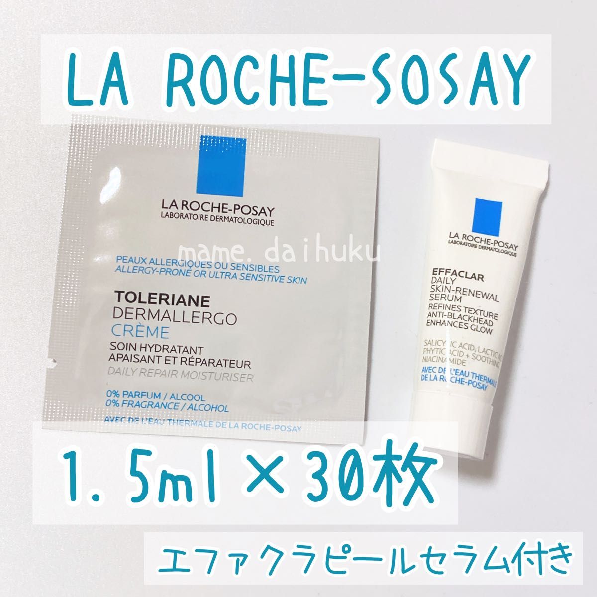 ラロッシュポゼ　ダーマアレルゴクリーム　しっとり　1.5ml×30枚 おまけサンプル付き