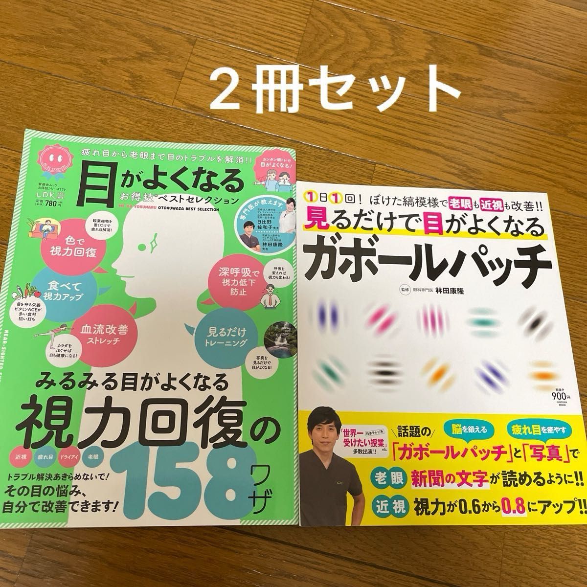 目がよくなるお得技ベストセレクション　　　見るだけで目がよくなるガボールパッチ　１日１回！ぼけた縞模様で老眼も近視も改善！！ 