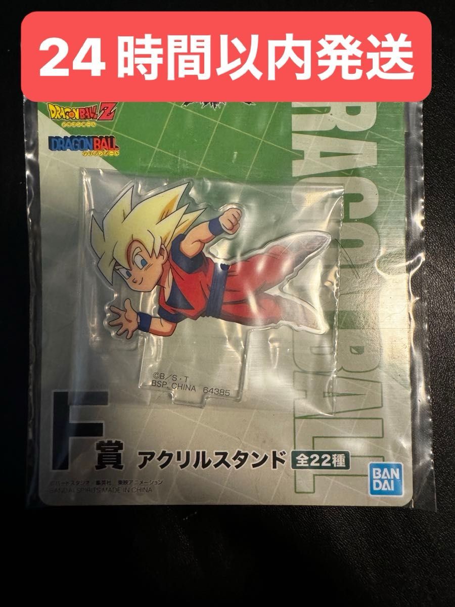 一番くじ ドラゴンボール F賞 アクスタ スーパーサイヤ人孫悟空 一番くじ ドラゴンボール F賞 アクスタ スーパーサイヤ人孫悟空
