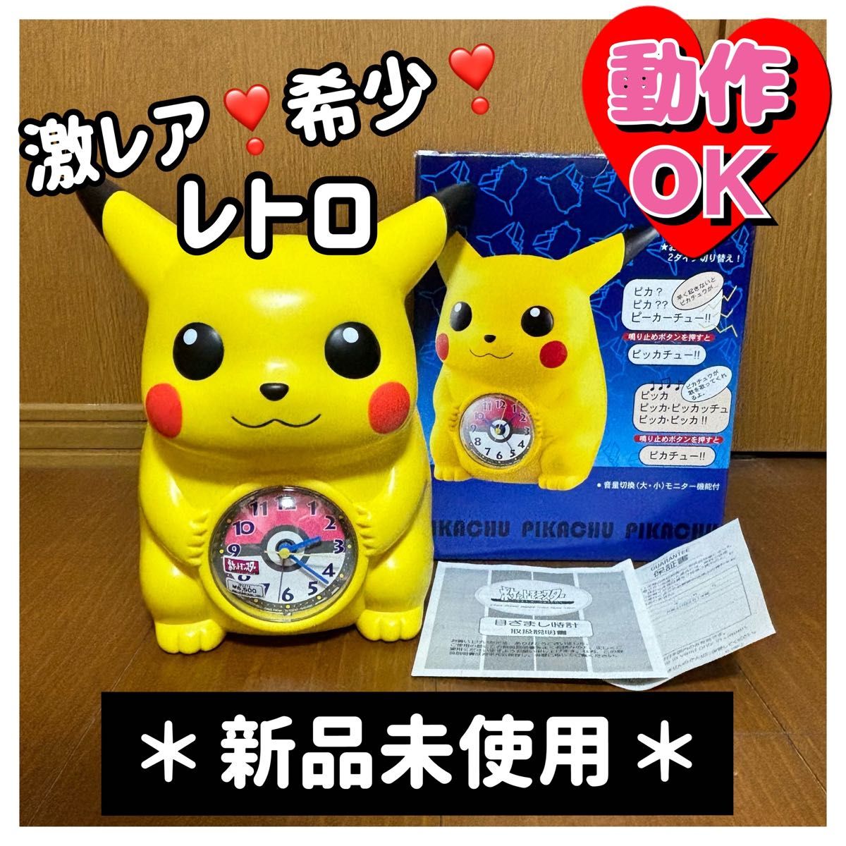 新品未使用 動作確認済み おしゃべり めざまし ピカチュウ 新品未使用 動作確認済み おしゃべり めざまし ピカチュウ