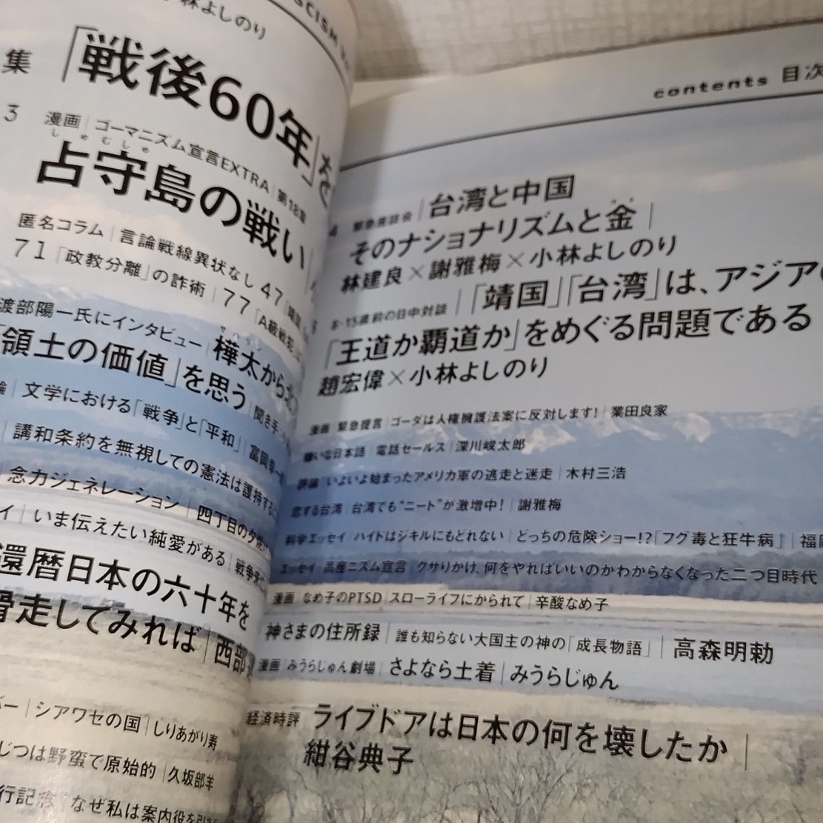 わしズム　漫画と思想。日本を束ねる知的娯楽本。　Ｖｏｌ．１４、１５ 小林よしのり／〔著〕責任編集長　2冊セット　まとめ売り