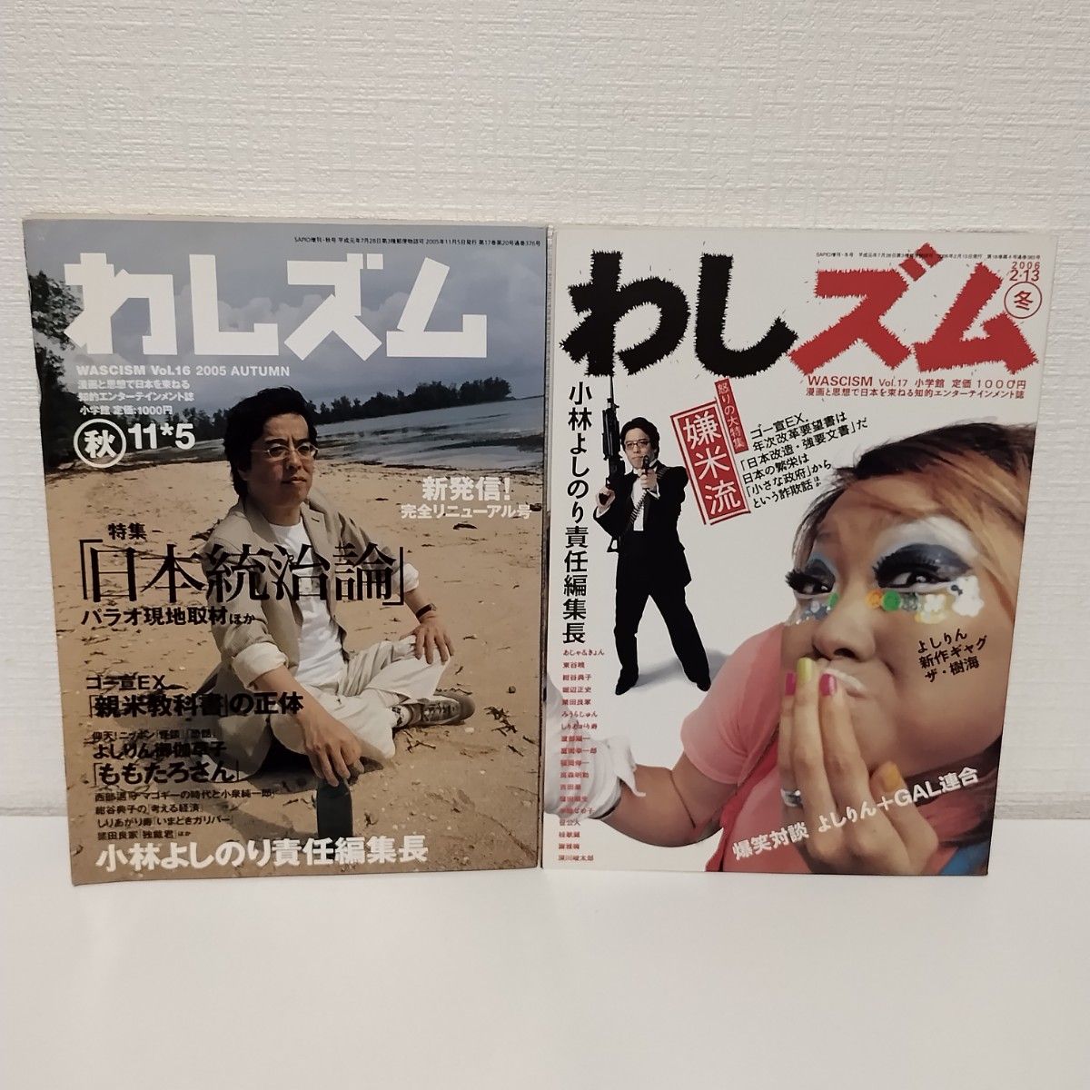 (雑誌) わしズム 2006冬 Vol.16、17　2冊セット　まとめ売り