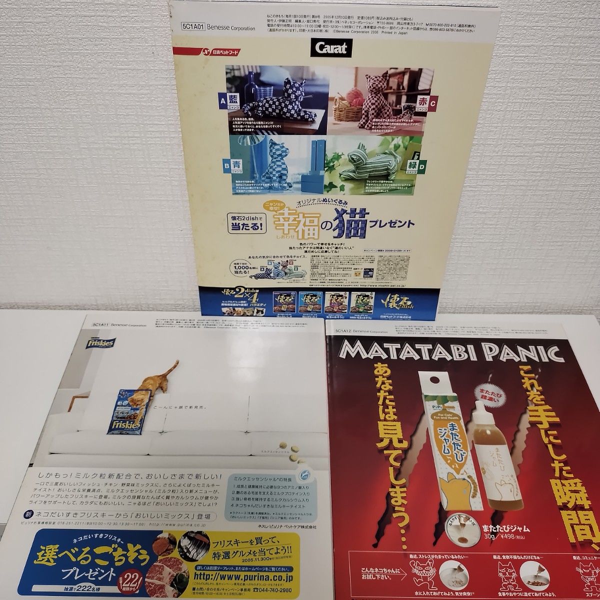 ねこのきもち　2005年11、12月号、2006年1月号　3冊セット　まとめ売り