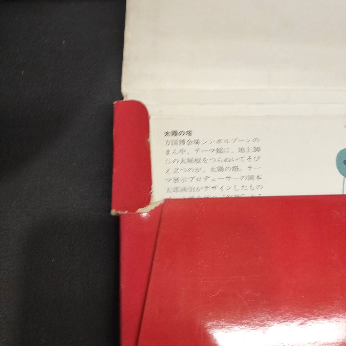 【１円～】1970年EXPO70 日本万国博覧会 大阪万博 公式記念メダル その他 おまとめ　カラーカード　【2660】_画像8