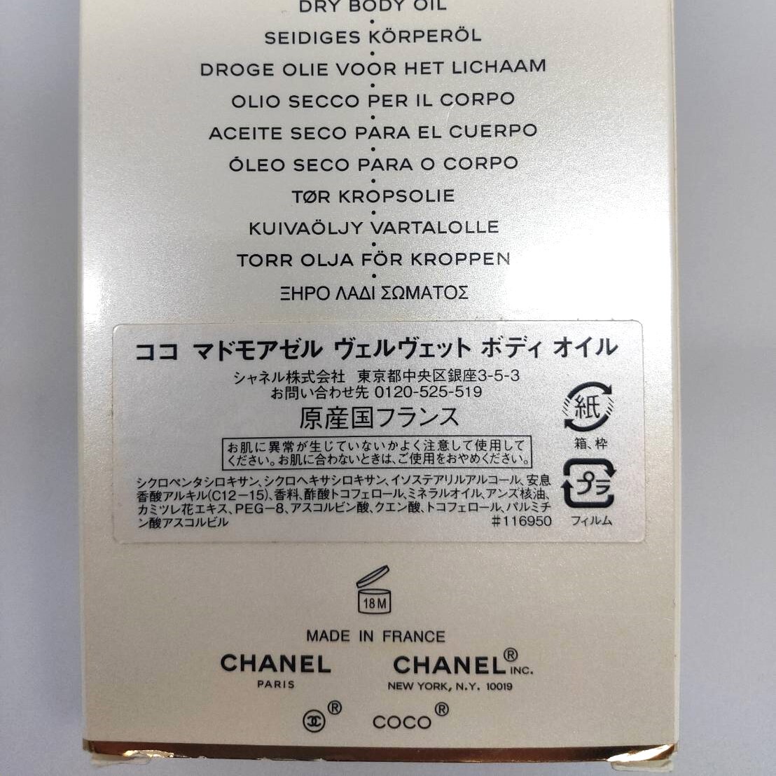 １円～★シャネル ココ マドモアゼル ヴェルヴェット ボディオイル 200ml 残量多 レディース CHANEL　【2820】_画像4