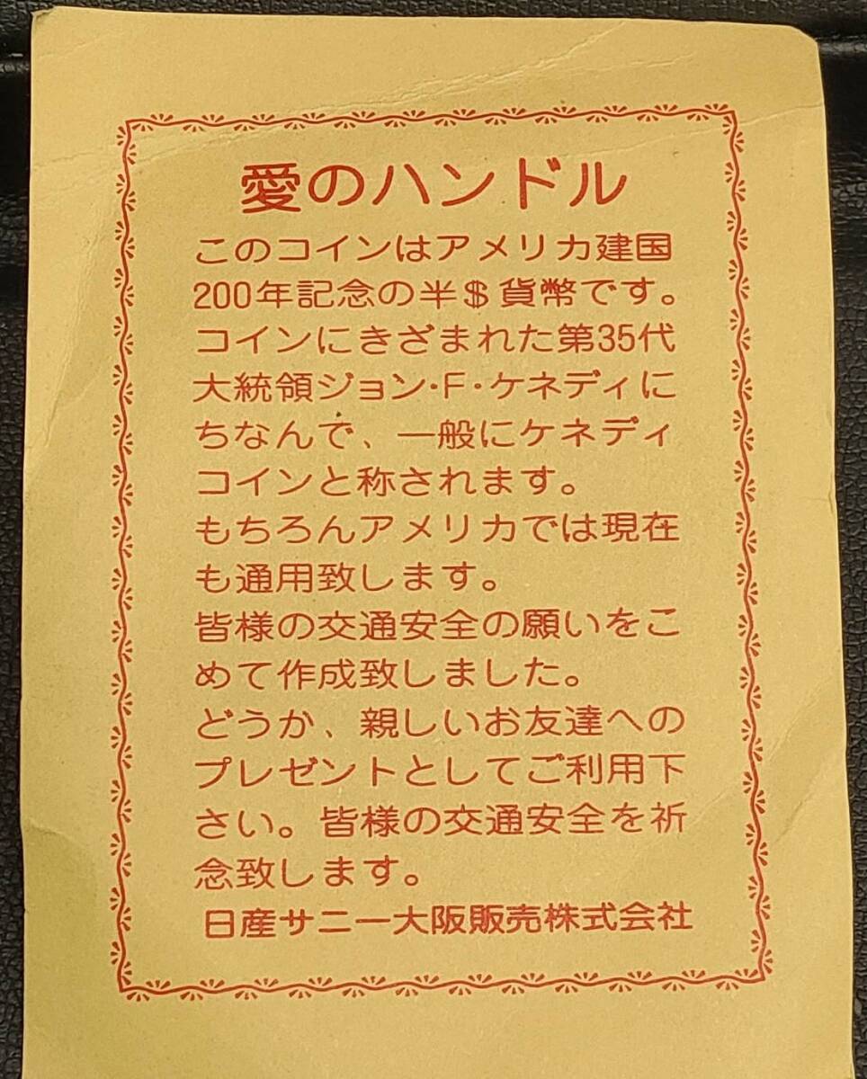 １円～★記念硬貨【 アメリカ建国200年記念 1776-1976 リバティコイン３枚セット 】アメリカ ケネディー 　愛のハンドル　日産サニー_画像5