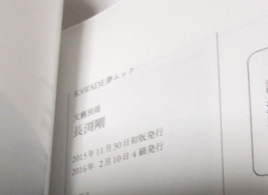 長渕剛 民衆の怒りと祈りの歌