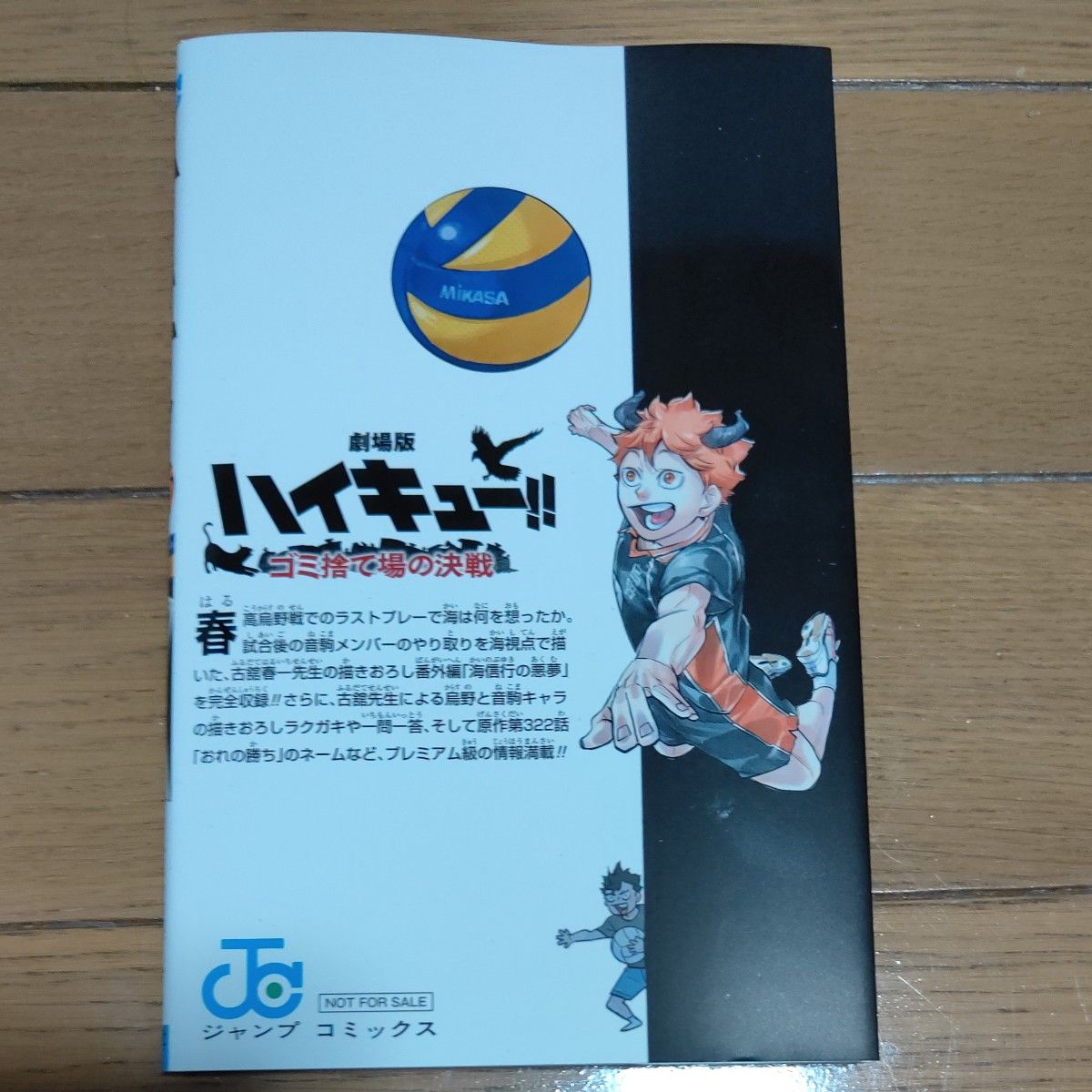 ハイキュー ゴミ捨て場の決戦 劇場版ハイキュー 小冊子　映画　特典