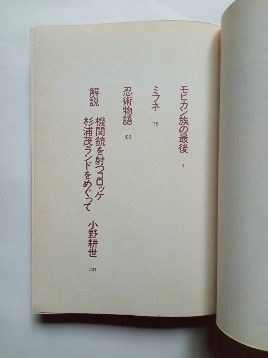 杉浦茂のモヒカン族の最後 1974年発行の画像5