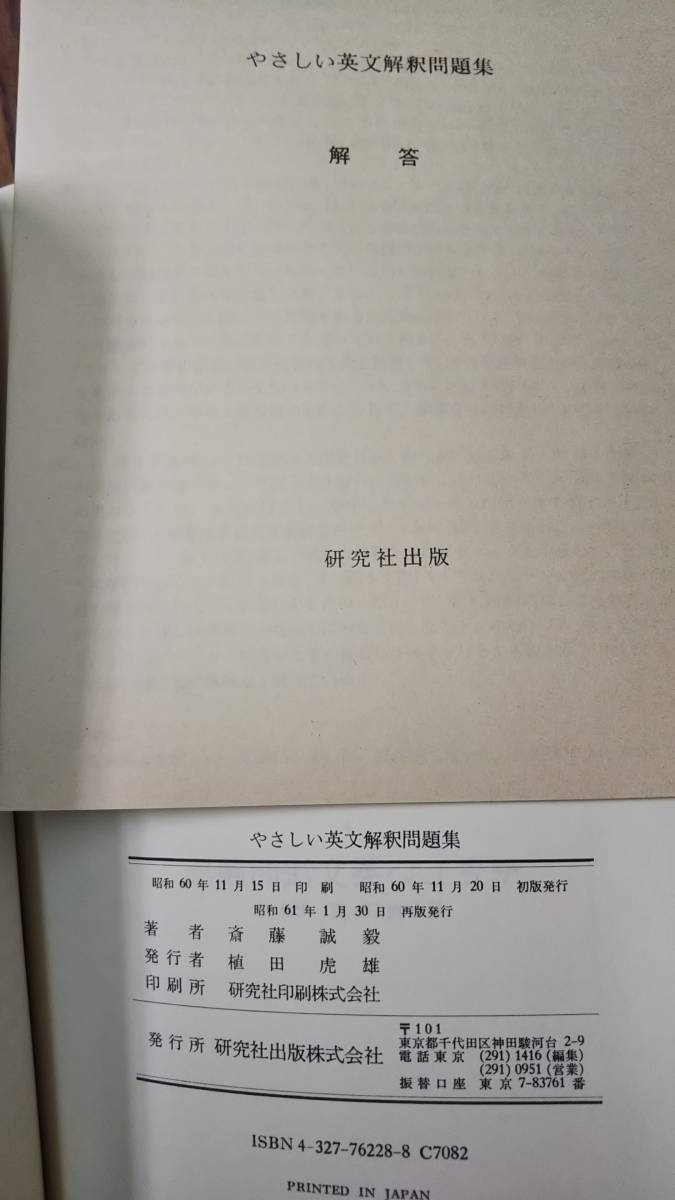 やさしい英文解釈問題集斎藤誠毅研究社別冊解答付き書き込みなしの美本 日本代購代bid第一推介 Funbid やさしい英文解釈問題集斎藤誠毅研究社別冊解答付き書き込みなしの美本 日本代購代bid第一推介 Funbid