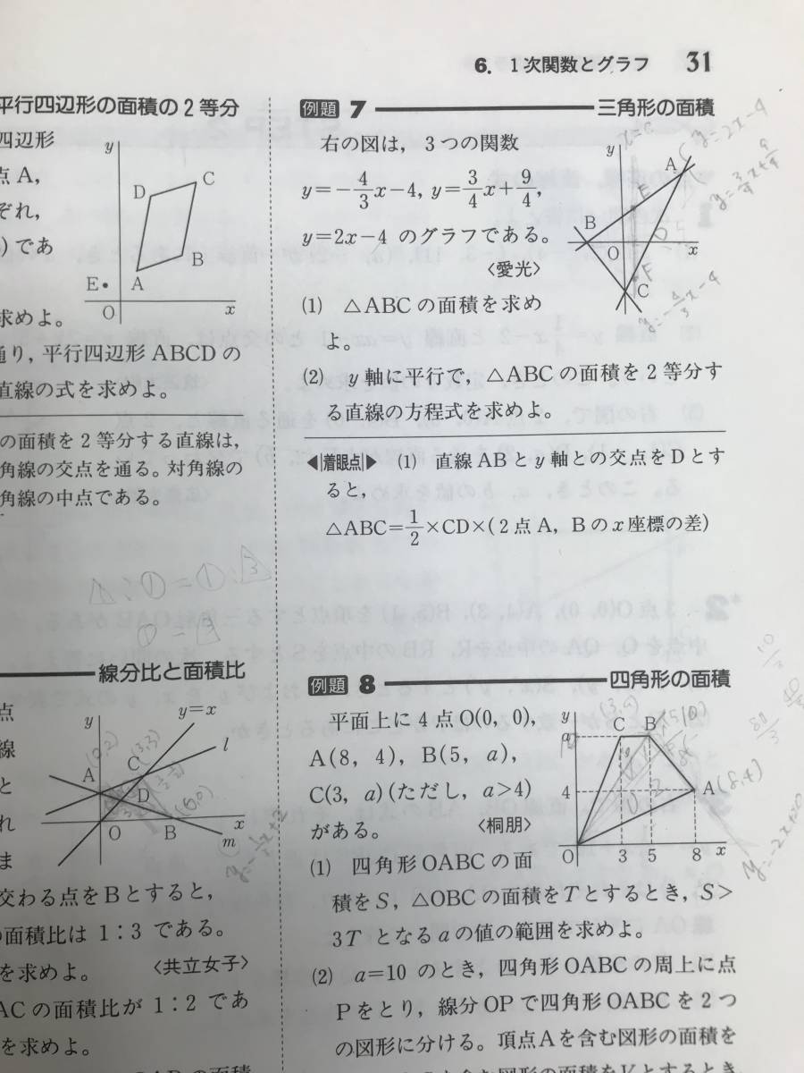 高校受験　入試数学テキスト　発展編　聖文社　ハイレベル中学生用東大受験準備　絶版学参名著