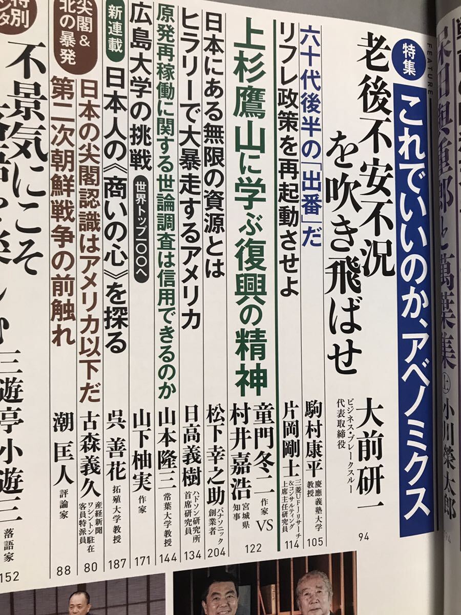 Voice ボイス 平成28年10月号　李登輝 櫻井よしこ 渡部昇一 大前研一 小川榮太郎 保田與重郎と萬葉集上_画像3