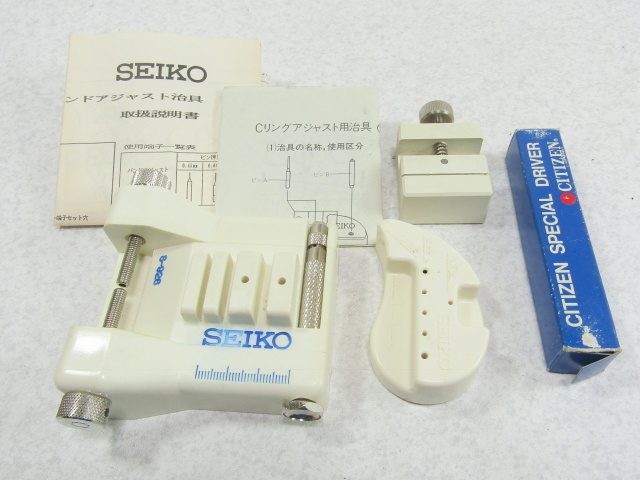 ■■ 時計工具 SEIKO セイコー 時計工具 バンドアジャスト治具 S-926 取説/付属品付■■_画像1