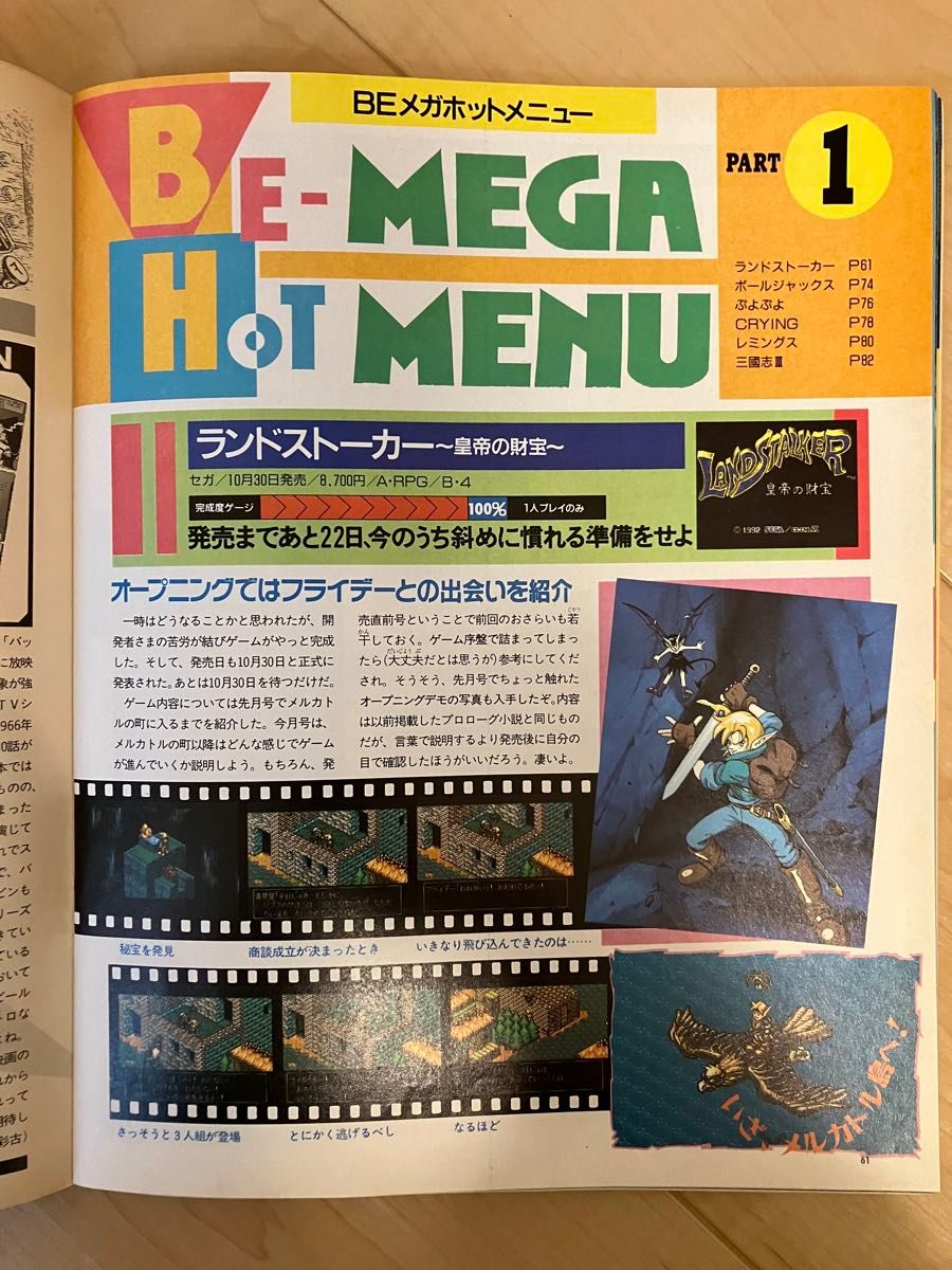 Beep メガドライブ 1992年11月号 [懐かしの雑誌]