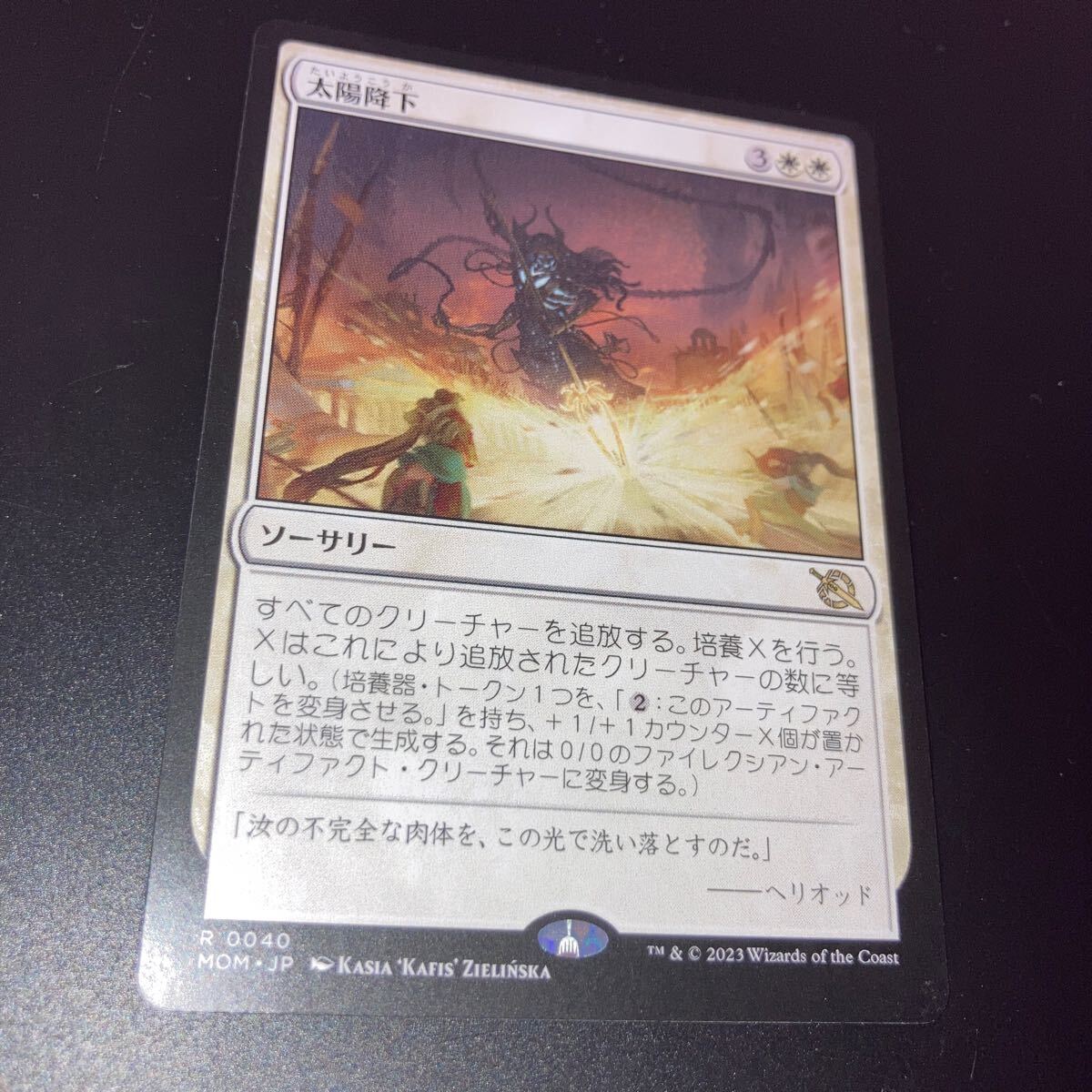 太陽降下　ギャザリング mtg 機械兵団の進軍_画像1