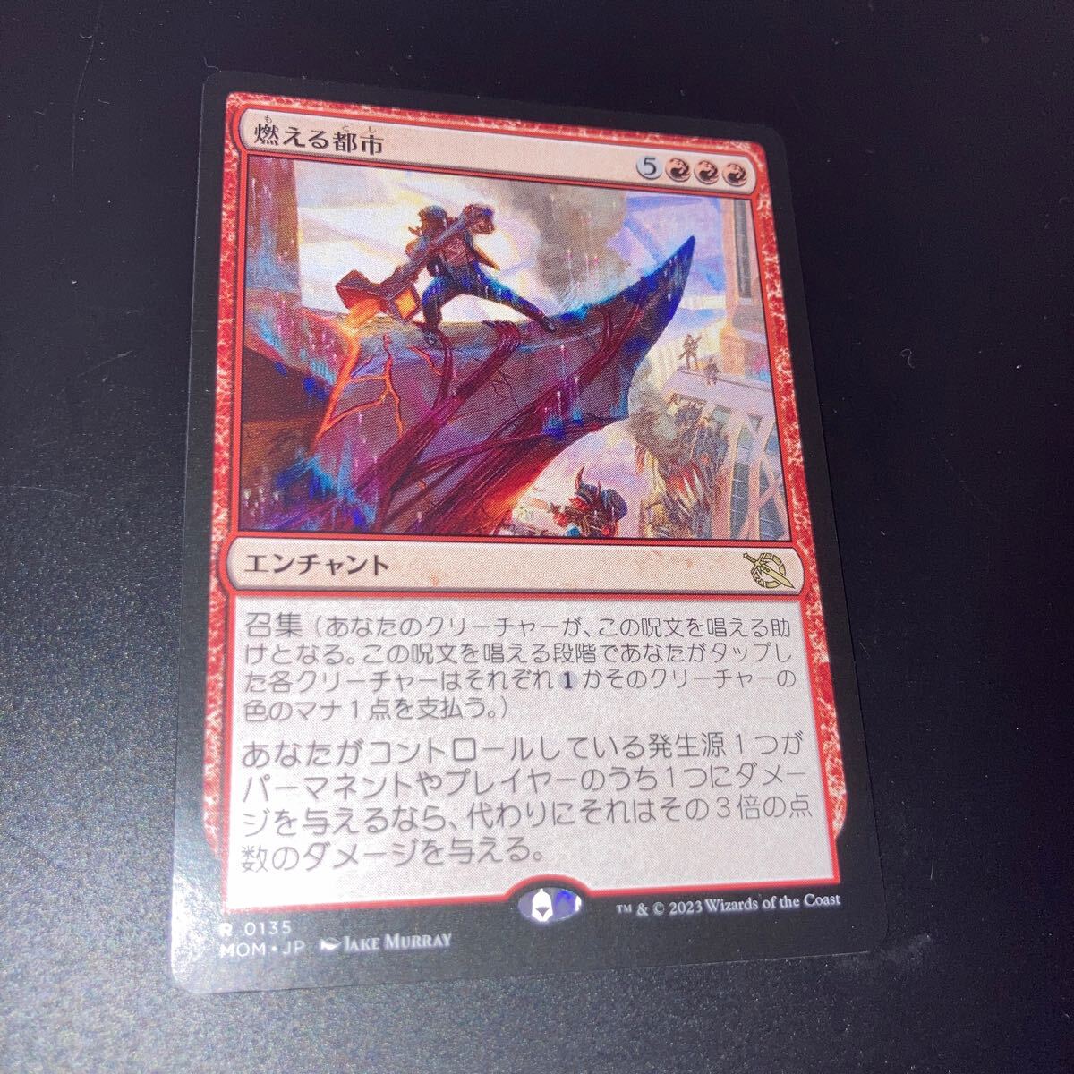 燃える都市　ギャザリング mtg 機械兵団の進軍_画像1