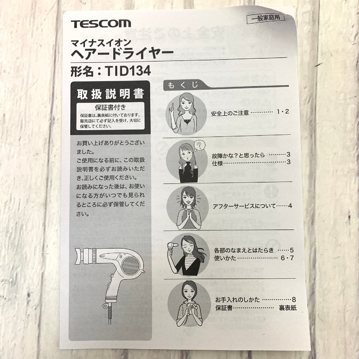 s001 A1 保管品 TESCOM テスコム マイナスイオンヘアードライヤー TID134 イオネ シルキーゴールド ハンズフリー機能 箱付きの画像4