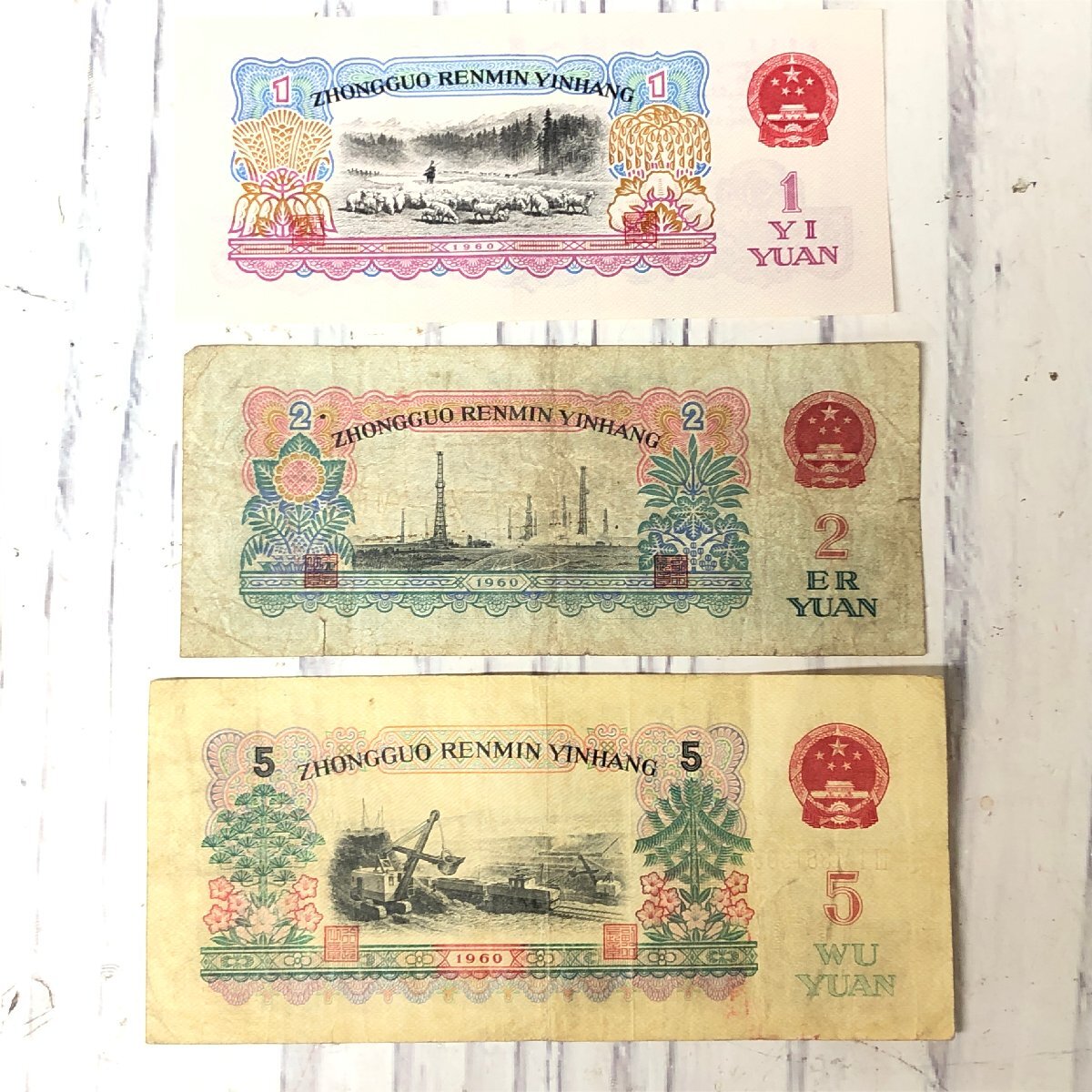 m001 W2(10) 送料185円 中国人民銀行 伍圓 貮圓 壹圓 1960年 偽造防止透かし模様 五角 一角 1953年 五分×2 二分 一分 中国紙幣 旧札_画像3