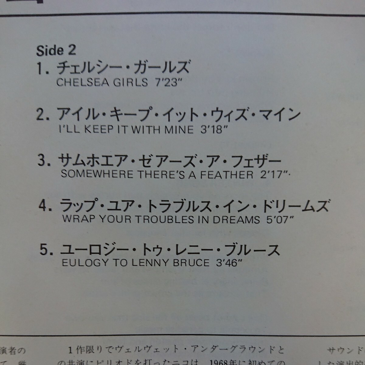 LP/ニコ(NICO)〈チェルシー・ガール〉_画像4