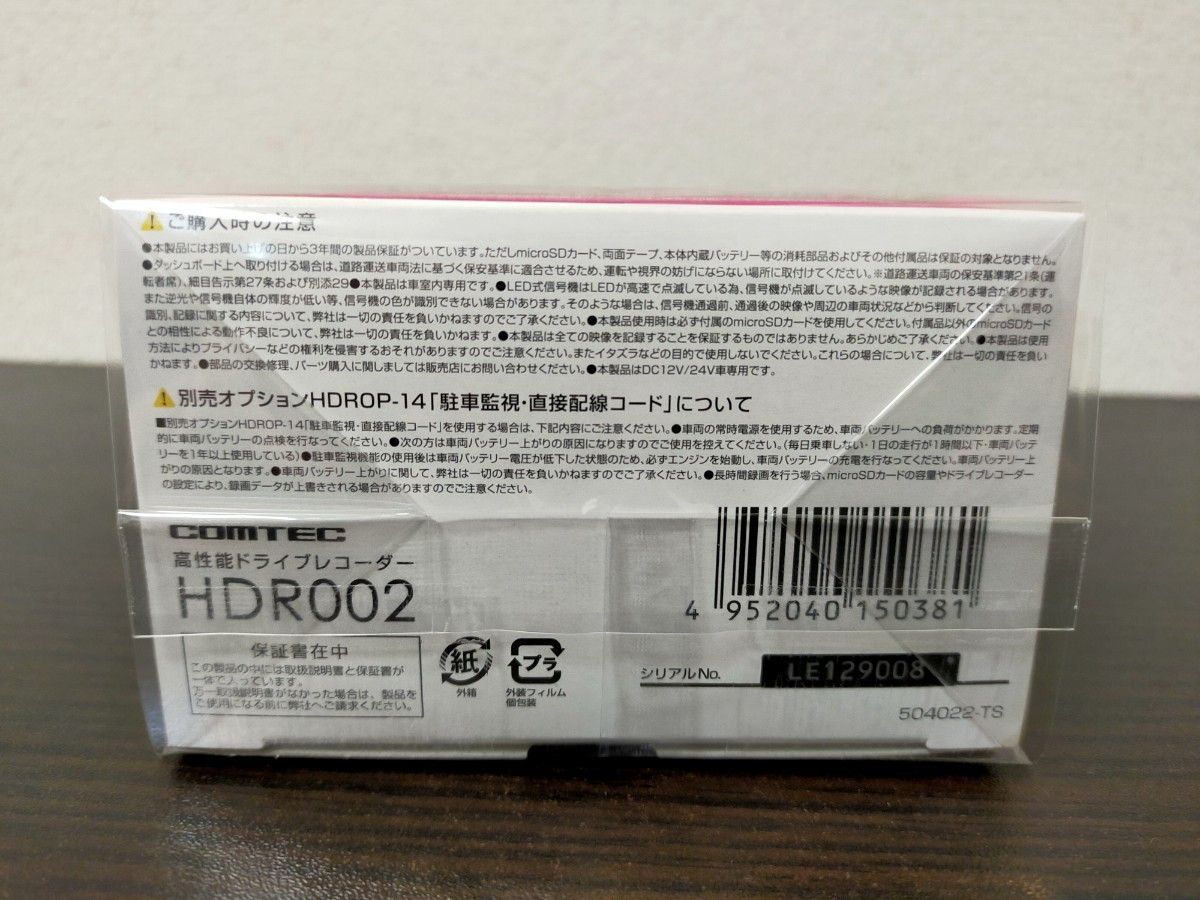【新品未使用】COMTEC コムテック ドライブレコーダー HDR002