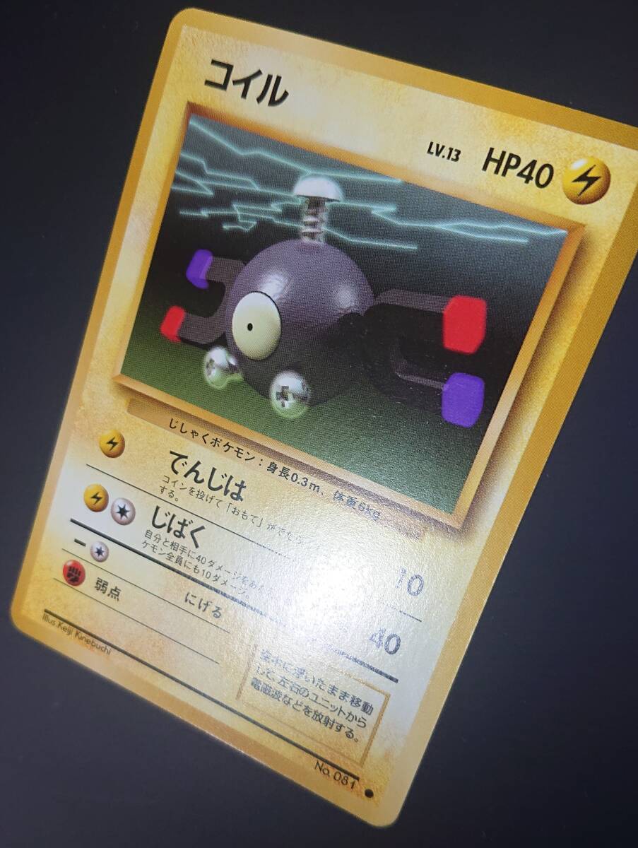 コイル　ポケモンカード　旧裏　拡張パック第1弾　旧裏面　レアコイルへ進化　Magnemite_画像4