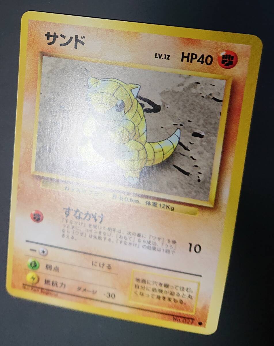 サンド　ポケモンカード　旧裏　第1弾拡張パック　旧裏面　サンドパンへ進化_画像5