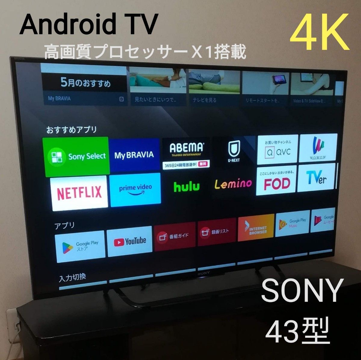 Android 4K/SONY BRAVIA】43型液晶テレビ|Yahoo!フリマ(旧 Android 4K/SONY BRAVIA】43型液晶テレビ|Yahoo!フリマ(旧