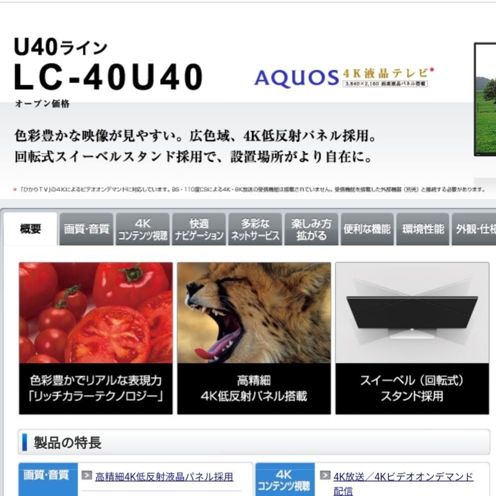 【美品／4K AQUOS／W録HDDセット 】40型液晶テレビ