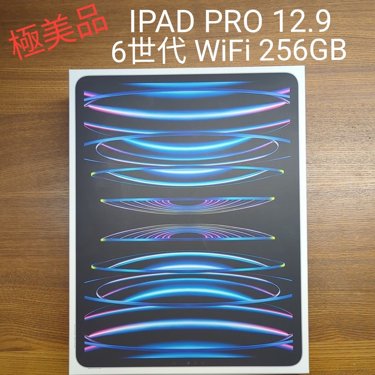 ipad pro 12.9 第6世代 wifi 256GB