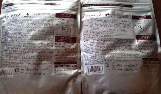 タンパクオトメ　プロテイン　タマチャンショップ　博多あまおう味　ぜいたくベリー味　