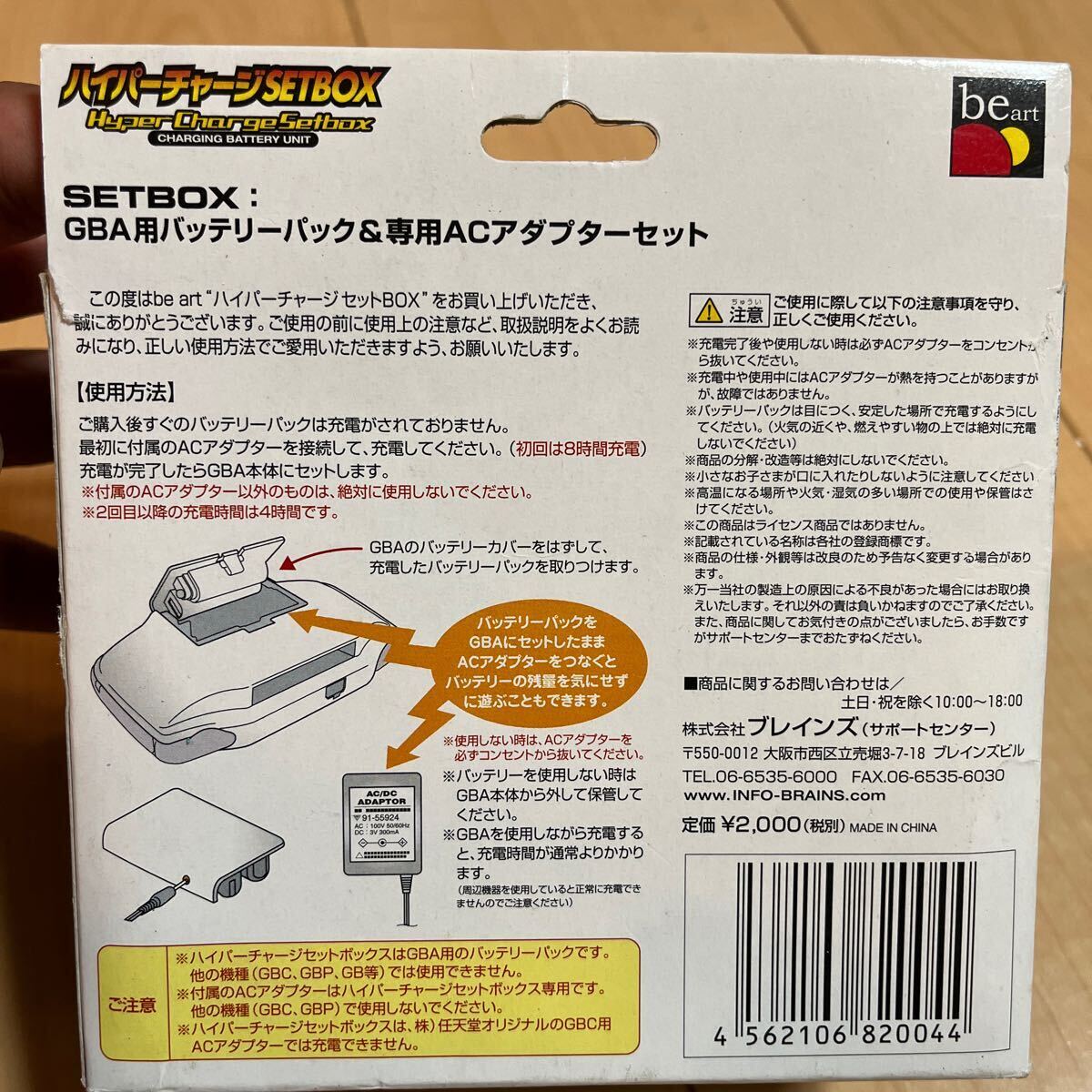 * original box * Junk * postage 350 jpy * nintendo * Nintendo * Game Boy Advance for *[ charge battery ].[AC adaptor ]. set *be Art