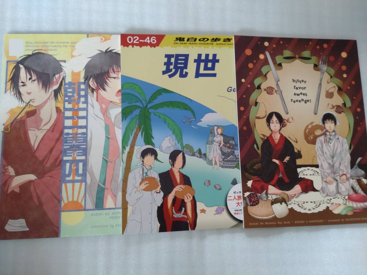 ★鬼灯の冷徹同人誌　カチコチ本舗　３冊セット★鬼白