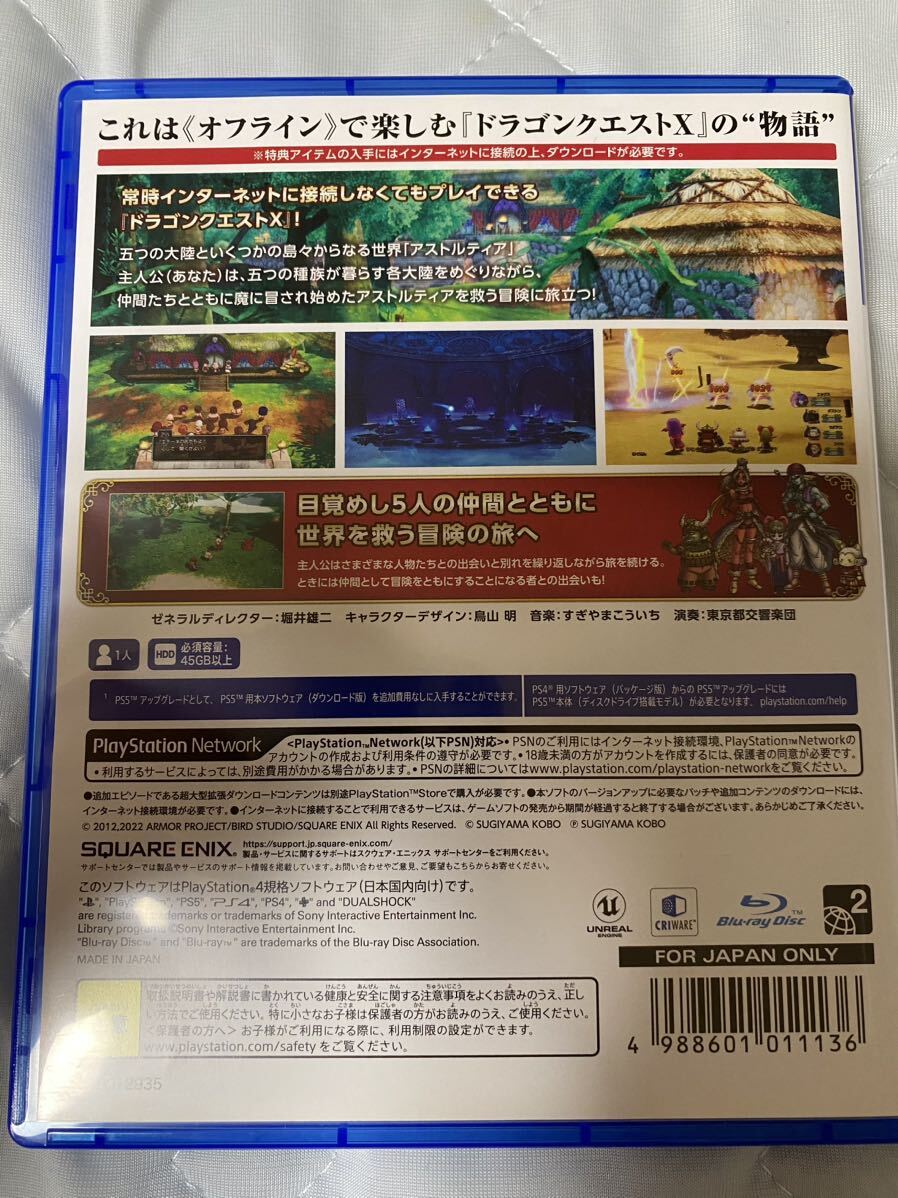 PS4 ドラゴンクエストX 目覚めし五つの種族 オフライン _画像2