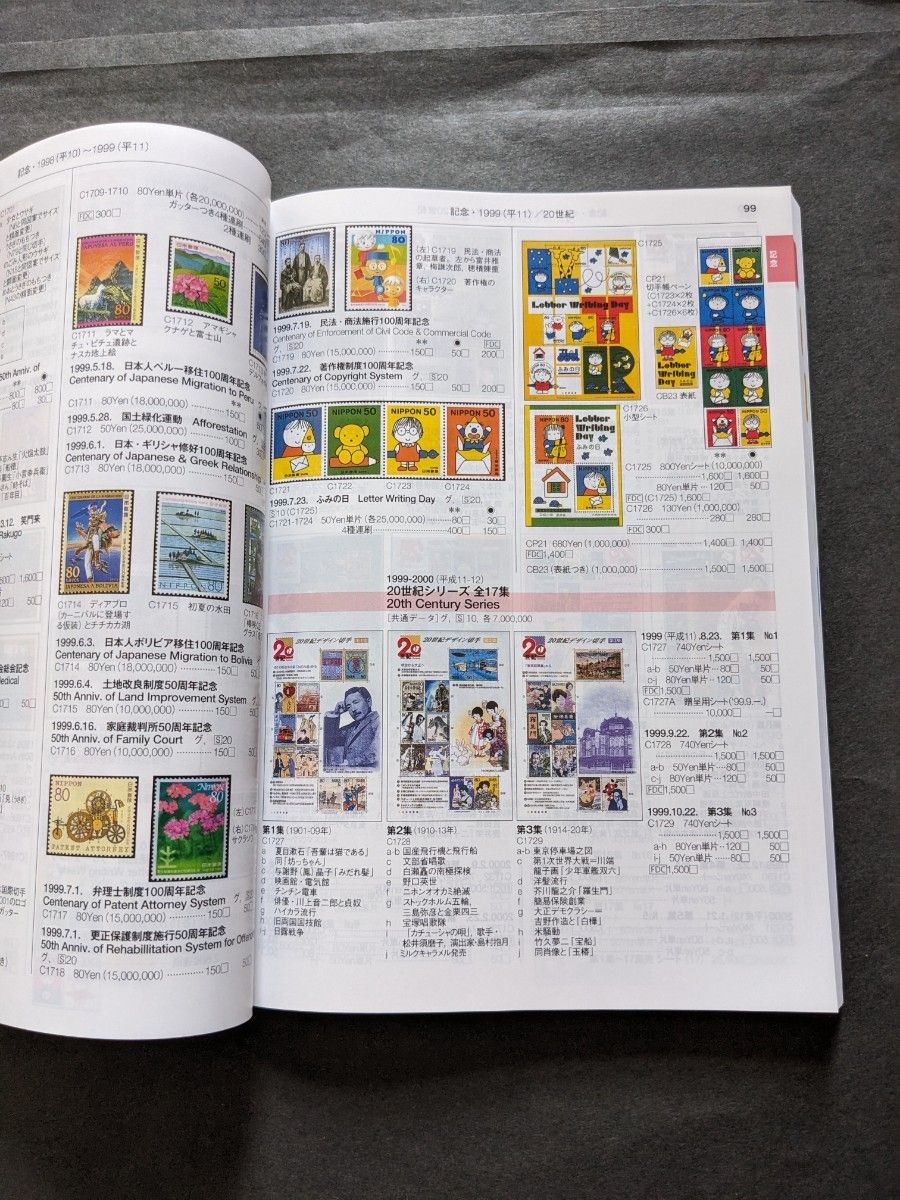 さくら日本切手カタログ　２０２５ 日本郵趣協会／監修